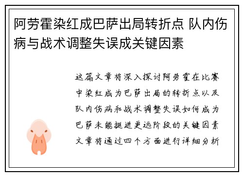 阿劳霍染红成巴萨出局转折点 队内伤病与战术调整失误成关键因素