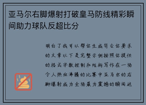 亚马尔右脚爆射打破皇马防线精彩瞬间助力球队反超比分