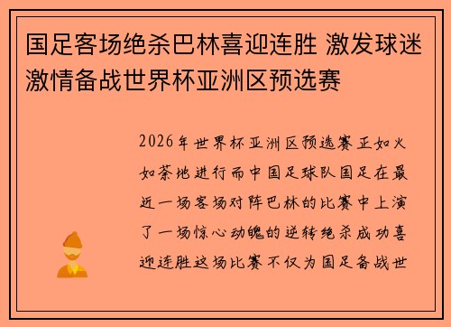 国足客场绝杀巴林喜迎连胜 激发球迷激情备战世界杯亚洲区预选赛