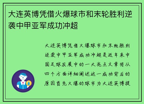 大连英博凭借火爆球市和末轮胜利逆袭中甲亚军成功冲超