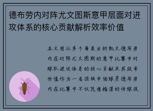 德布劳内对阵尤文图斯意甲层面对进攻体系的核心贡献解析效率价值