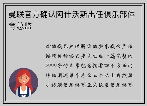 曼联官方确认阿什沃斯出任俱乐部体育总监