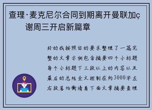 查理·麦克尼尔合同到期离开曼联加盟谢周三开启新篇章