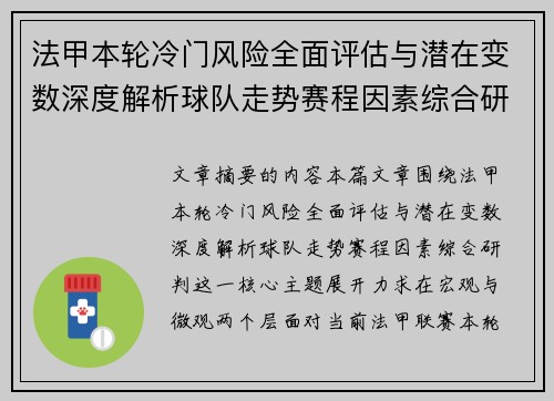 法甲本轮冷门风险全面评估与潜在变数深度解析球队走势赛程因素综合研判